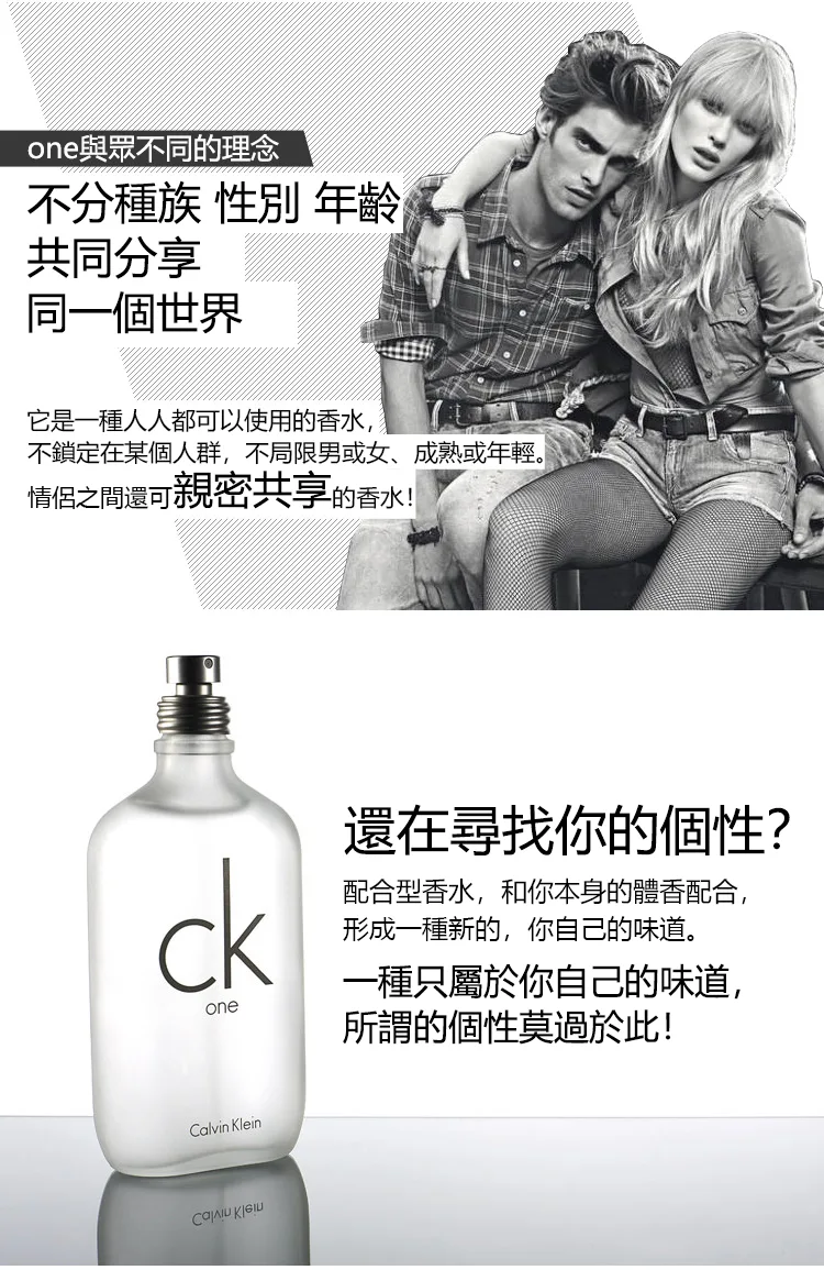 Calvin Klein CK ONE 中性淡香水 EDT100ML 與你的戀人親密共享