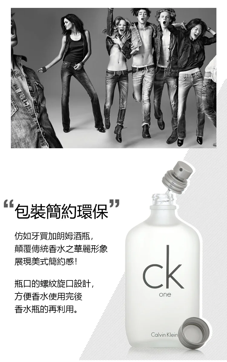 Calvin Klein CK ONE 中性淡香水 EDT100ML 與你的戀人親密共享