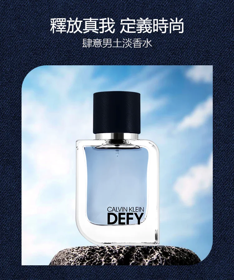 Calvin Klein CK DEFY 肆意男士淡香水 EDT100ML 敢於肆意 定義真我