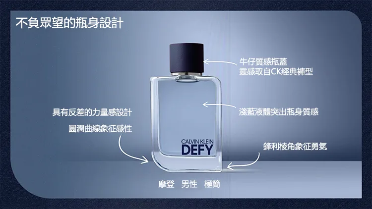 Calvin Klein CK DEFY 肆意男士淡香水 EDT100ML 敢於肆意 定義真我