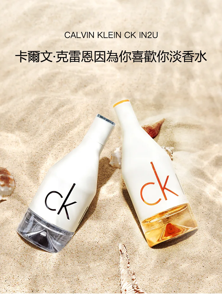 Calvin Klein CK IN2U 因為你喜歡你男生女士淡香水 EDT100ML 情侶對香 魅力隨性