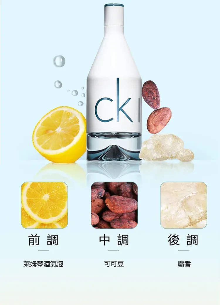 Calvin Klein CK IN2U 因為你喜歡你男生女士淡香水 EDT100ML 情侶對香 魅力隨性