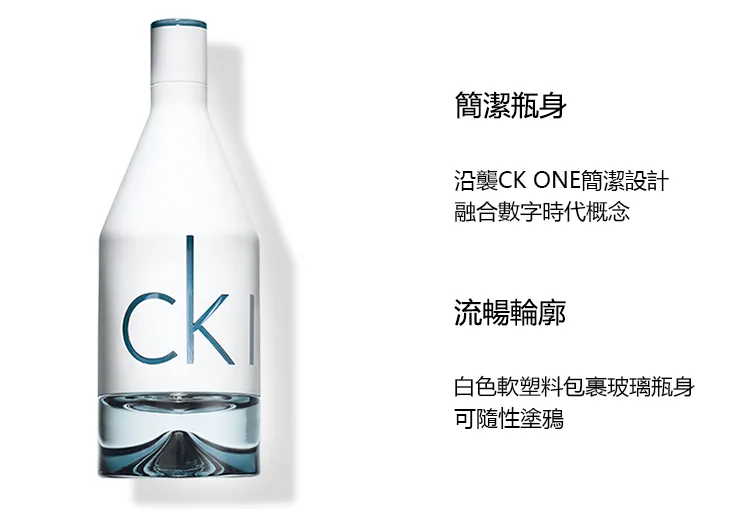 Calvin Klein CK IN2U 因為你喜歡你男生女士淡香水 EDT100ML 情侶對香 魅力隨性
