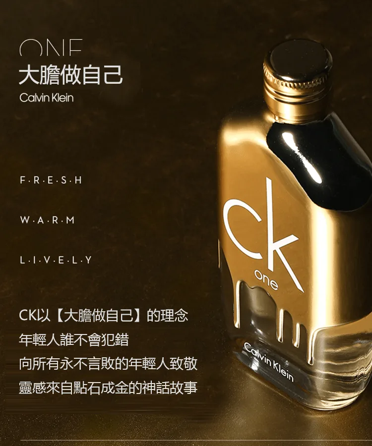 Calvin Klein CK ONE GOLD 炫金限量版中性淡香水 EDT100ML 流動青春 無畏是金