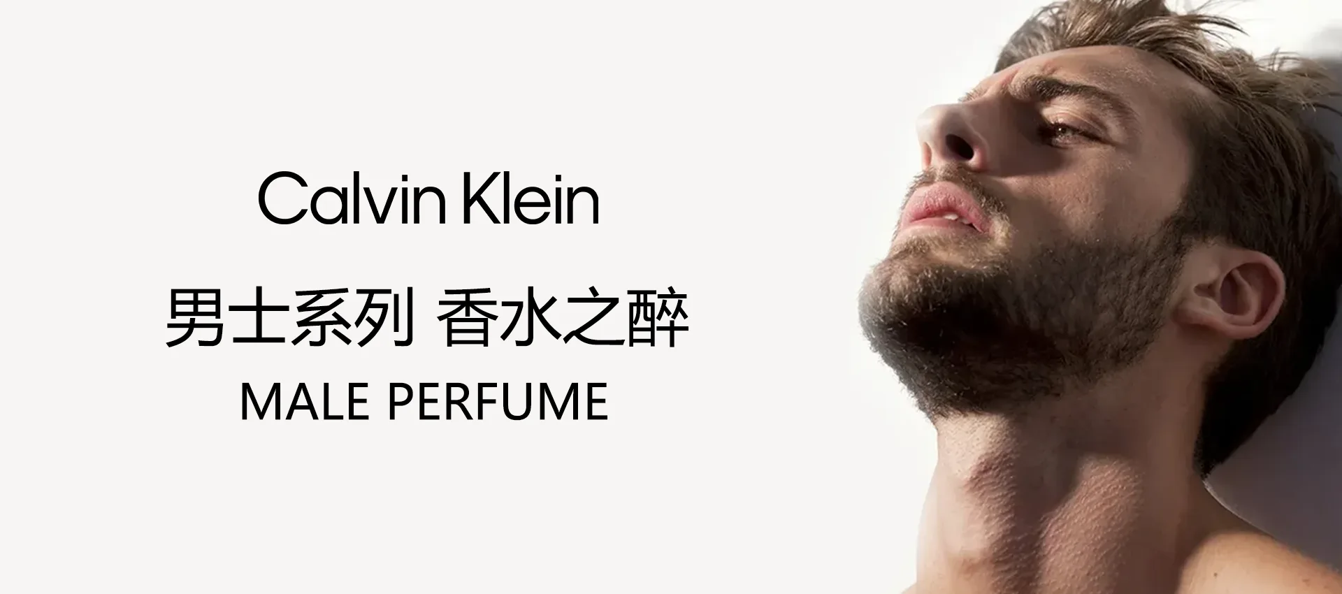 CK 男士香水