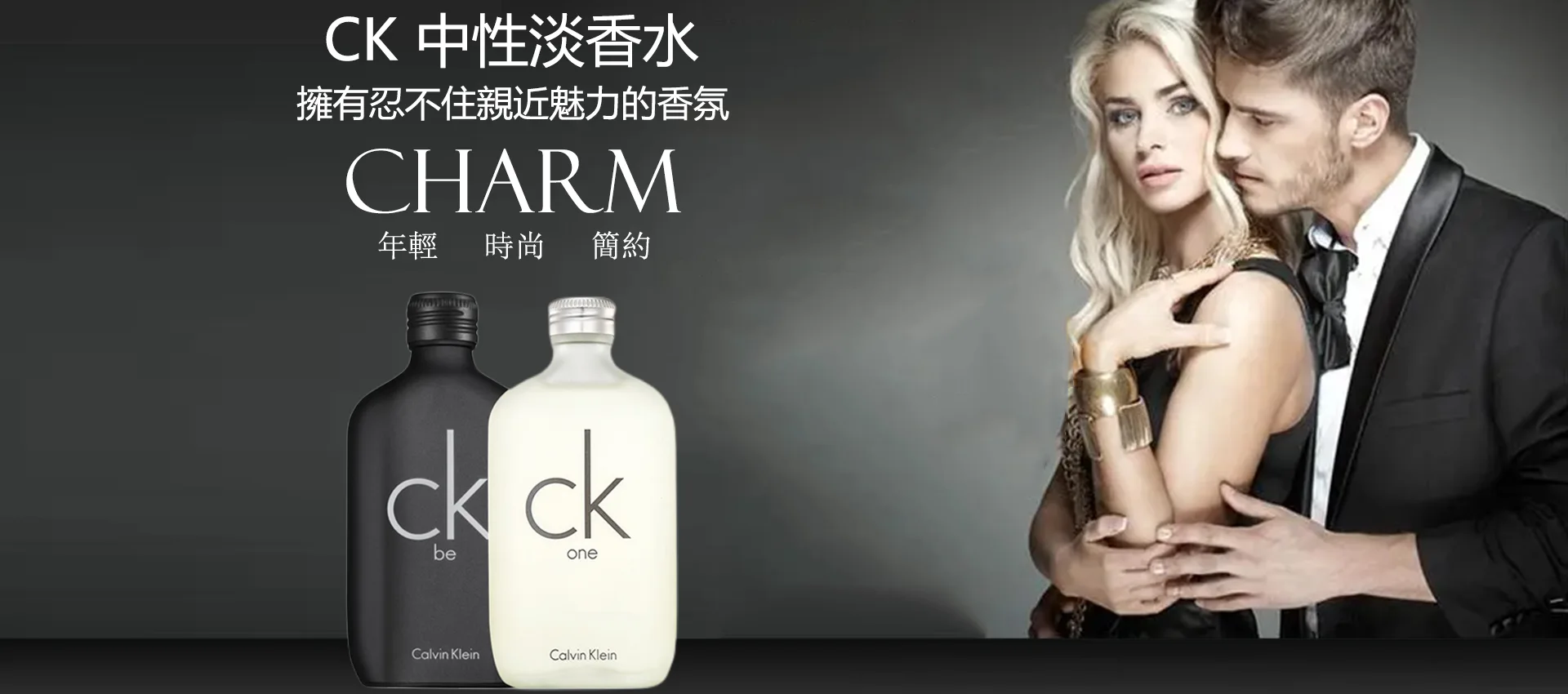 CK 中性淡香水