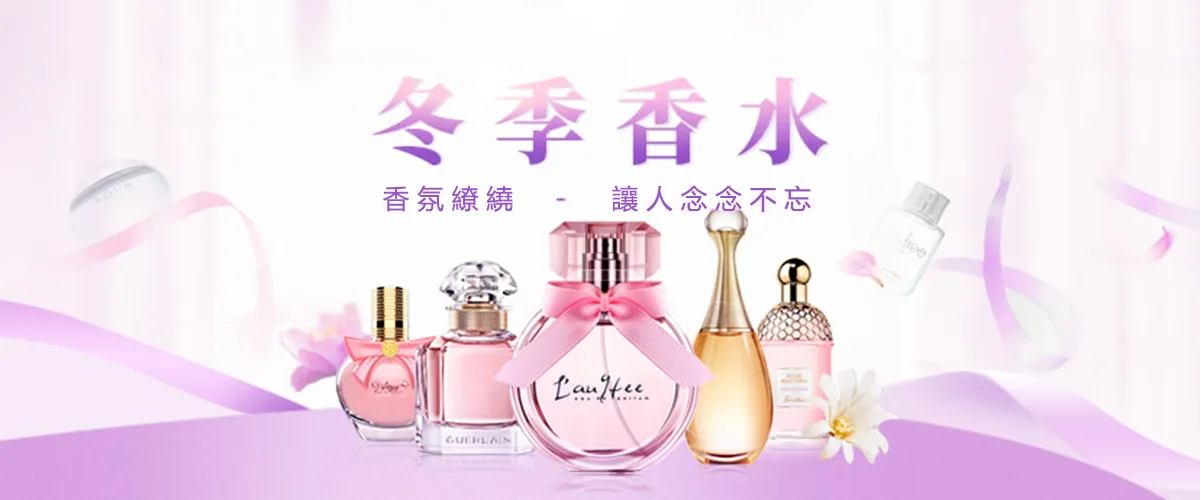 【冬季香水】冬天用什麽香水好？香氛繚繞，讓人念念不忘！