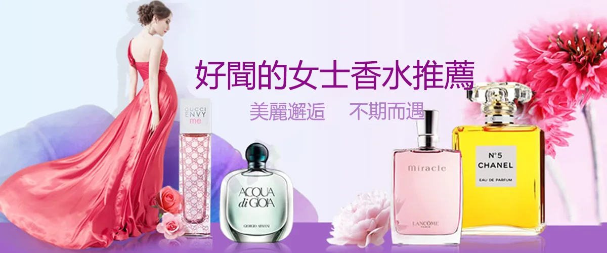 好聞的女士香水推薦